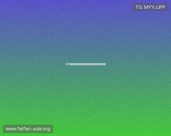 WB娱乐助力世界杯盛事，全面报道赛事精彩瞬间与明星互动