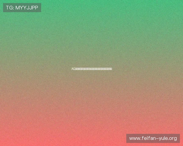 AG娱乐在世界杯期间的赛事竞猜与娱乐互动功能全面介绍 AG娱乐在世界杯期间的赛事竞猜与娱乐互动功能全面介绍